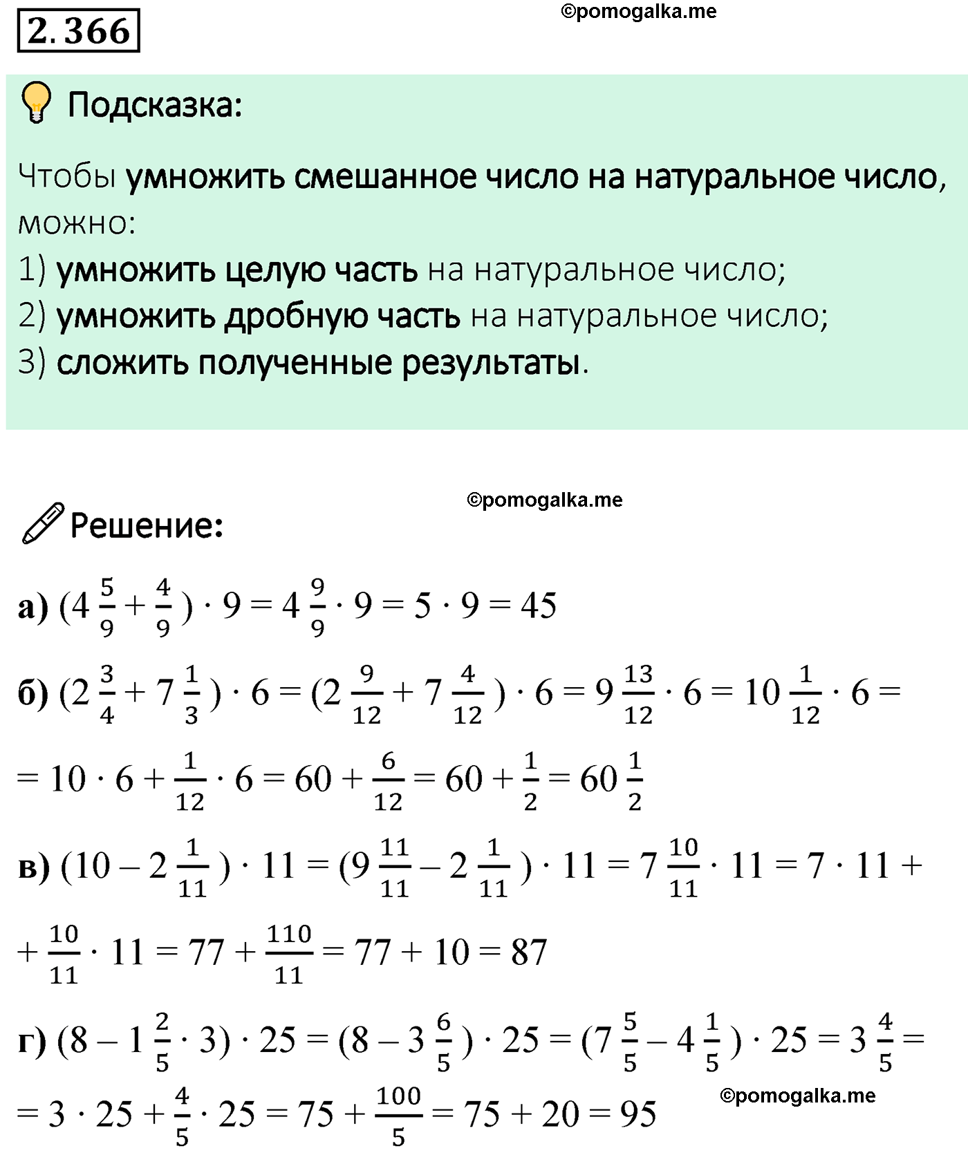 cтраница 94 задача 2.366 математика 6 класс Виленкин часть 1 просвещение ФГОС 2023