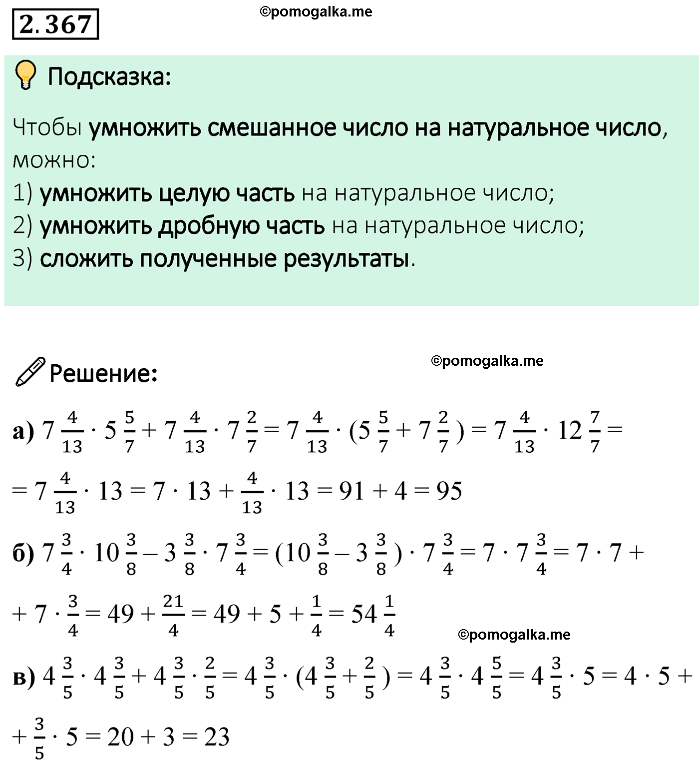 cтраница 94 задача 2.367 математика 6 класс Виленкин часть 1 просвещение ФГОС 2023