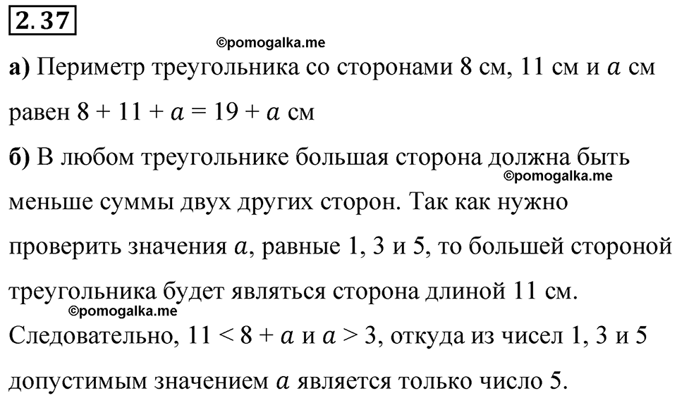 cтраница 47 задача 2.37 математика 6 класс Виленкин часть 1 просвещение ФГОС 2023