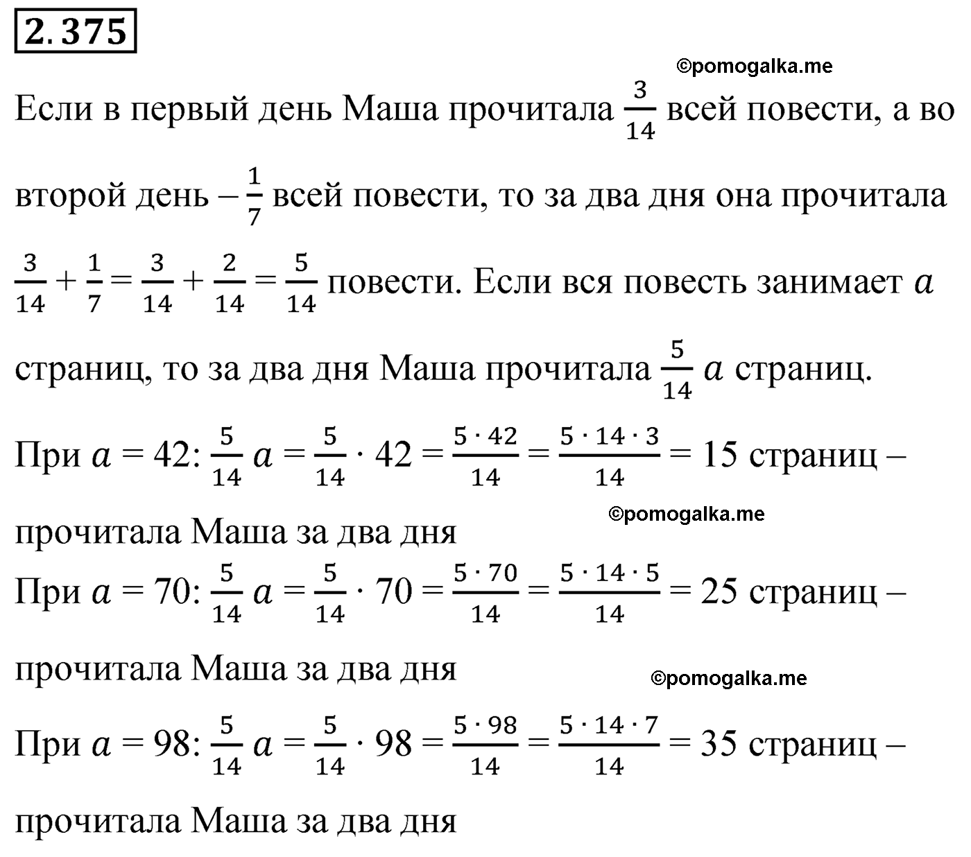cтраница 95 задача 2.375 математика 6 класс Виленкин часть 1 просвещение ФГОС 2023