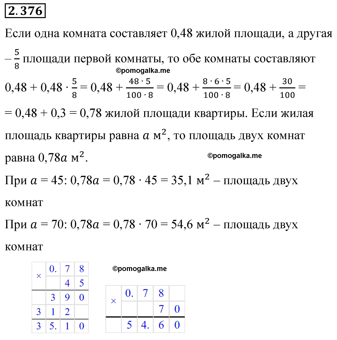cтраница 95 задача 2.376 математика 6 класс Виленкин часть 1 просвещение ФГОС 2023