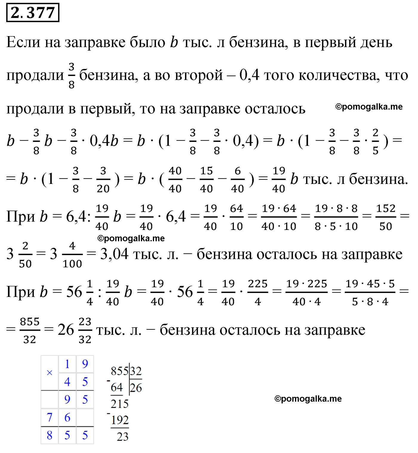 cтраница 95 задача 2.377 математика 6 класс Виленкин часть 1 просвещение ФГОС 2023