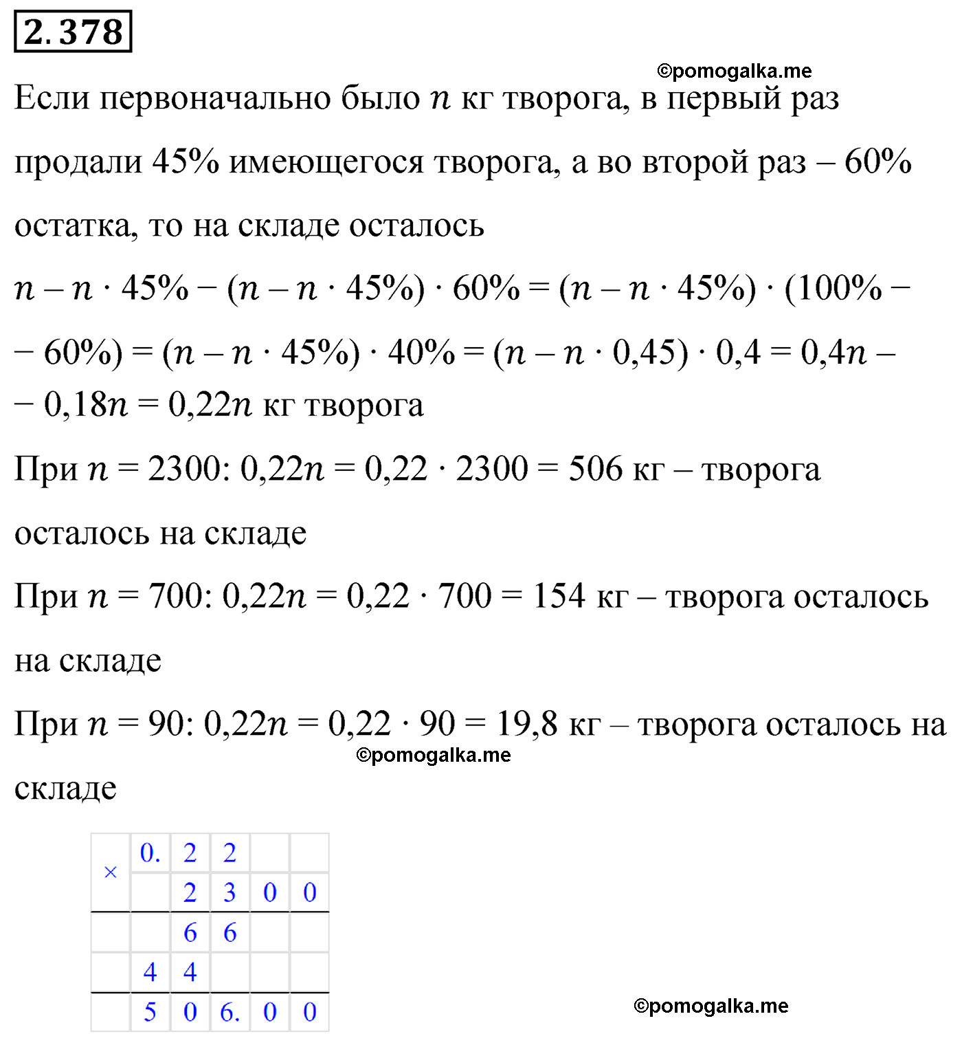 cтраница 95 задача 2.378 математика 6 класс Виленкин часть 1 просвещение ФГОС 2023