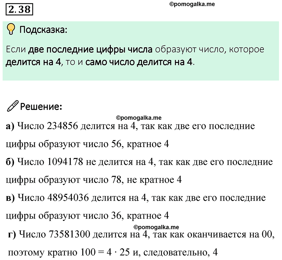 cтраница 47 задача 2.38 математика 6 класс Виленкин часть 1 просвещение ФГОС 2023