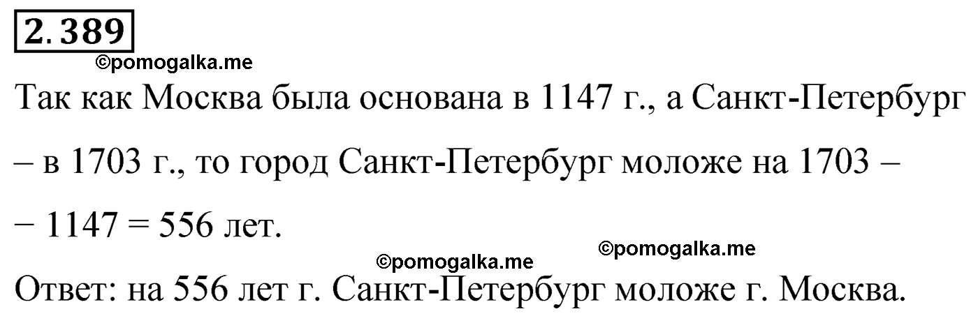 cтраница 96 задача 2.389 математика 6 класс Виленкин часть 1 просвещение ФГОС 2023