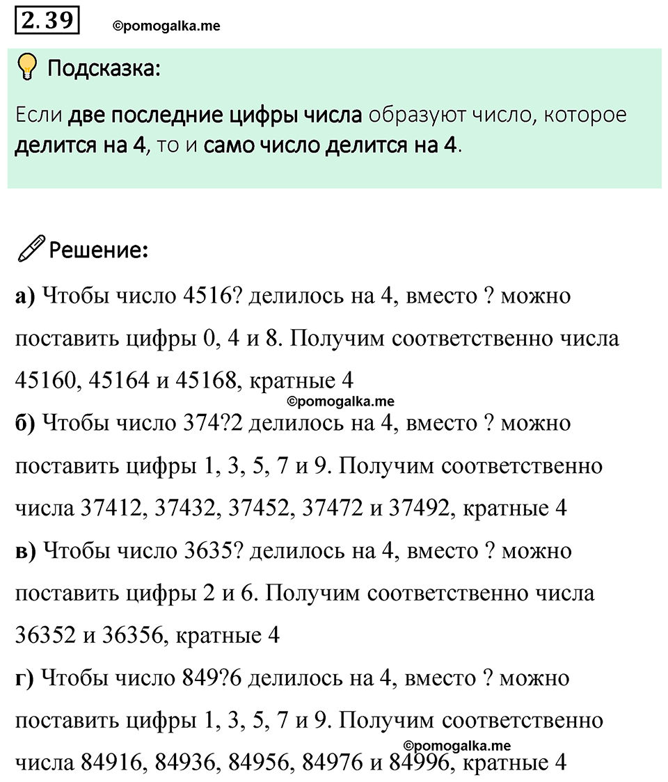 cтраница 47 задача 2.39 математика 6 класс Виленкин часть 1 просвещение ФГОС 2023