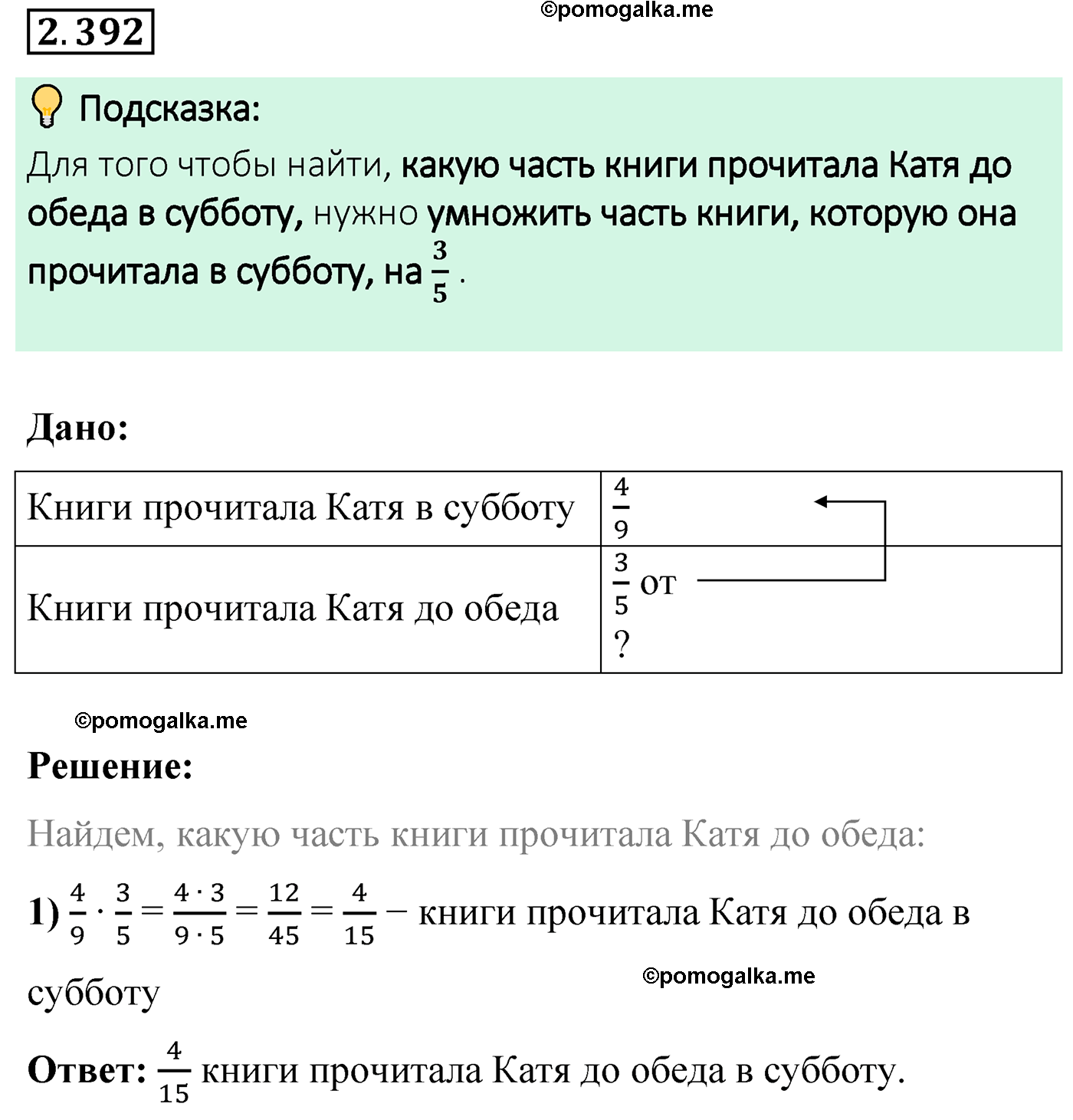 cтраница 97 задача 2.392 математика 6 класс Виленкин часть 1 просвещение ФГОС 2023