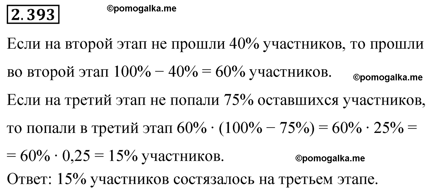 cтраница 97 задача 2.393 математика 6 класс Виленкин часть 1 просвещение ФГОС 2023