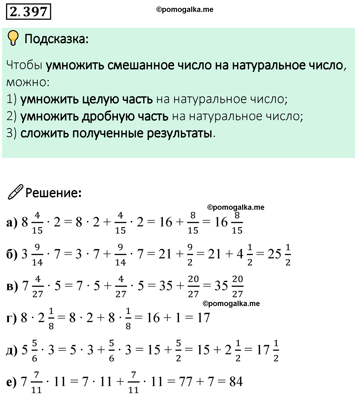 cтраница 97 задача 2.397 математика 6 класс Виленкин часть 1 просвещение ФГОС 2023