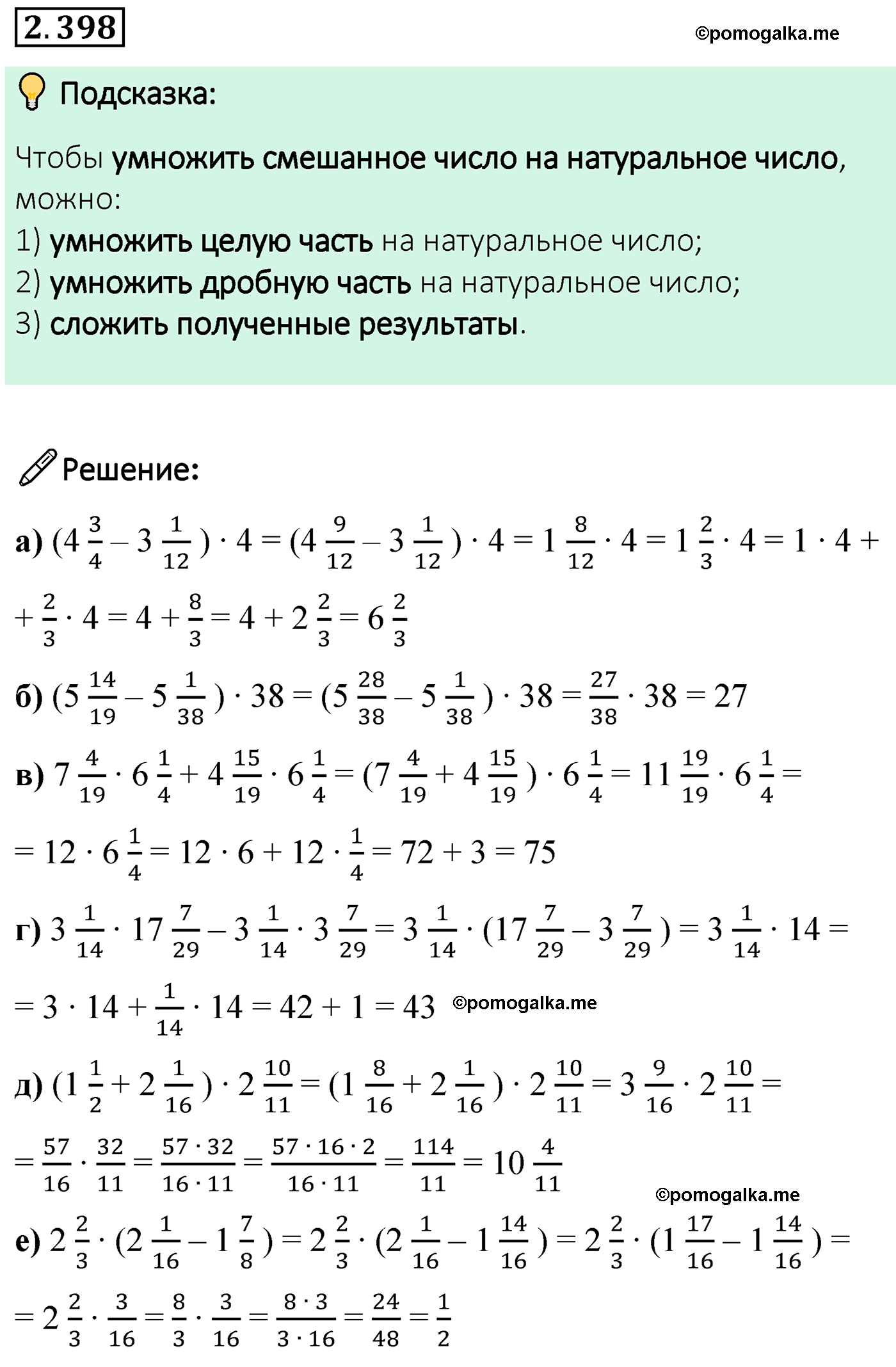 cтраница 97 задача 2.398 математика 6 класс Виленкин часть 1 просвещение ФГОС 2023
