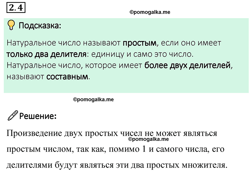 cтраница 45 задача 2.4 математика 6 класс Виленкин часть 1 просвещение ФГОС 2023