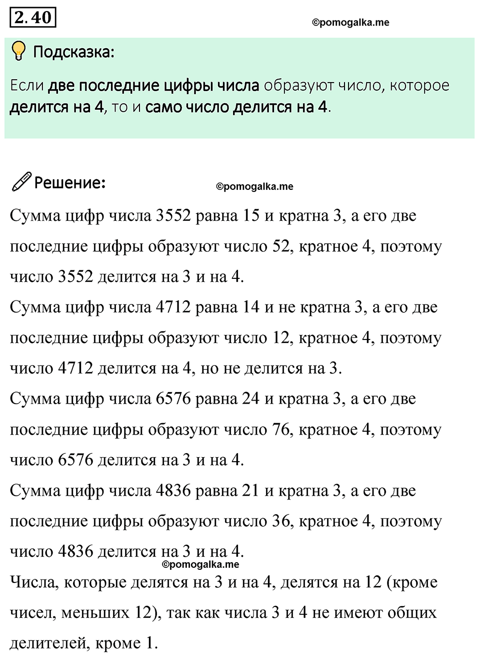 cтраница 47 задача 2.40 математика 6 класс Виленкин часть 1 просвещение ФГОС 2023