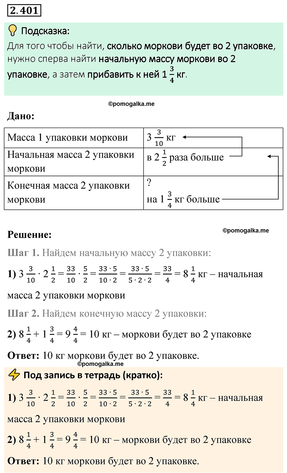cтраница 98 задача 2.401 математика 6 класс Виленкин часть 1 просвещение ФГОС 2023