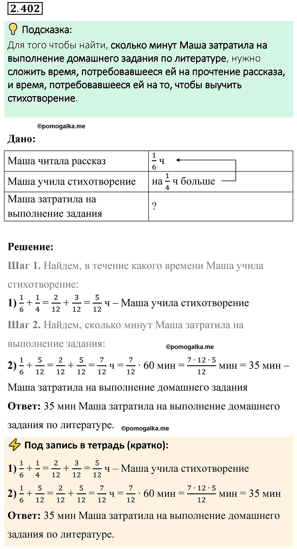 cтраница 98 задача 2.402 математика 6 класс Виленкин часть 1 просвещение ФГОС 2023