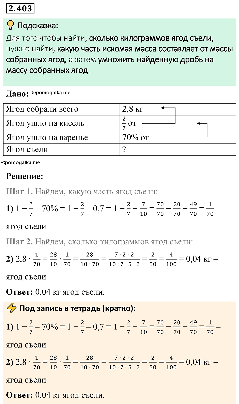 cтраница 98 задача 2.403 математика 6 класс Виленкин часть 1 просвещение ФГОС 2023