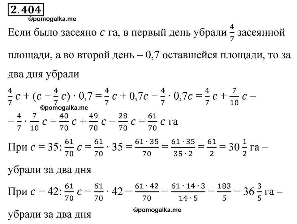 cтраница 98 задача 2.404 математика 6 класс Виленкин часть 1 просвещение ФГОС 2023