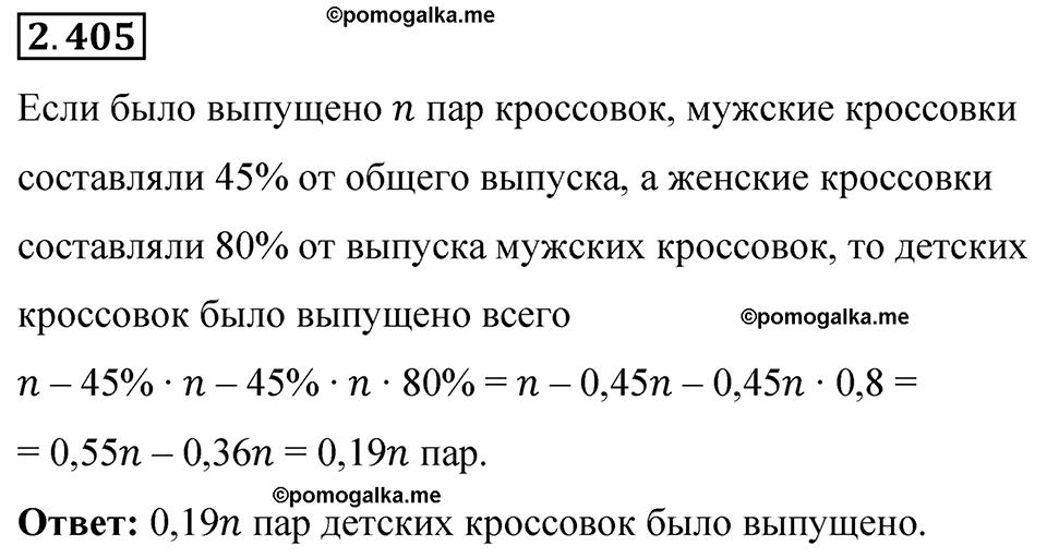 cтраница 98 задача 2.405 математика 6 класс Виленкин часть 1 просвещение ФГОС 2023