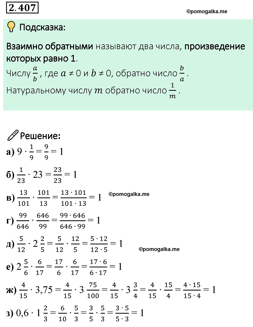 cтраница 100 задача 2.407 математика 6 класс Виленкин часть 1 просвещение ФГОС 2023
