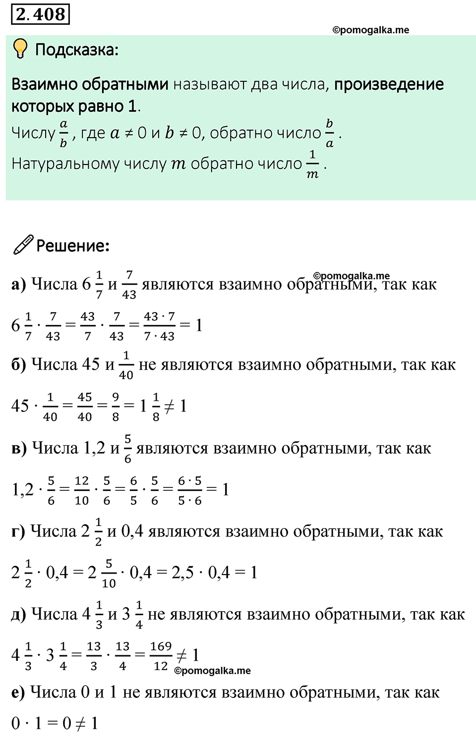 cтраница 100 задача 2.408 математика 6 класс Виленкин часть 1 просвещение ФГОС 2023