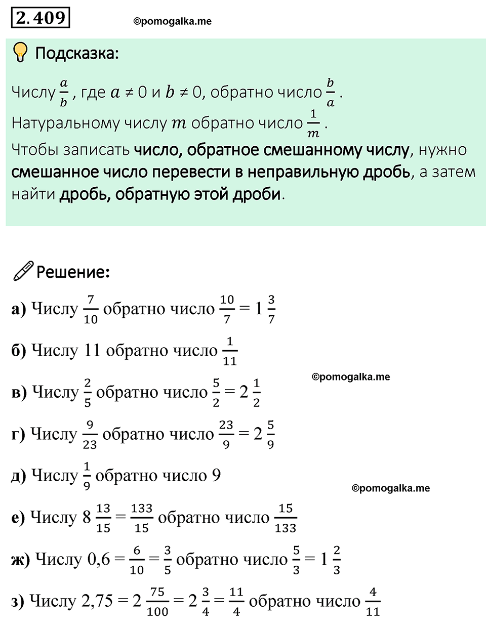 cтраница 100 задача 2.409 математика 6 класс Виленкин часть 1 просвещение ФГОС 2023