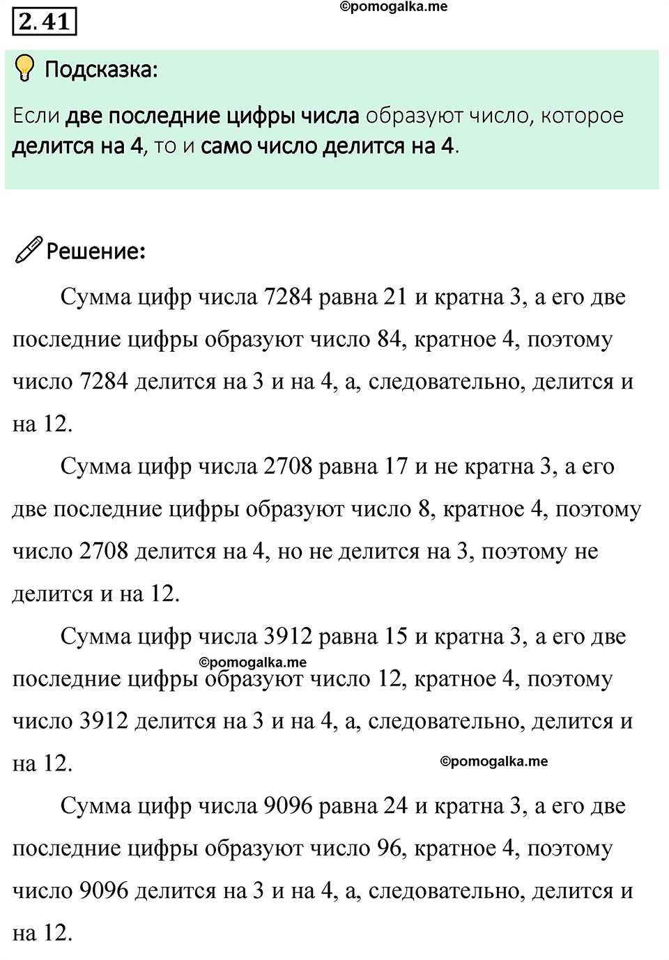 cтраница 48 задача 2.41 математика 6 класс Виленкин часть 1 просвещение ФГОС 2023