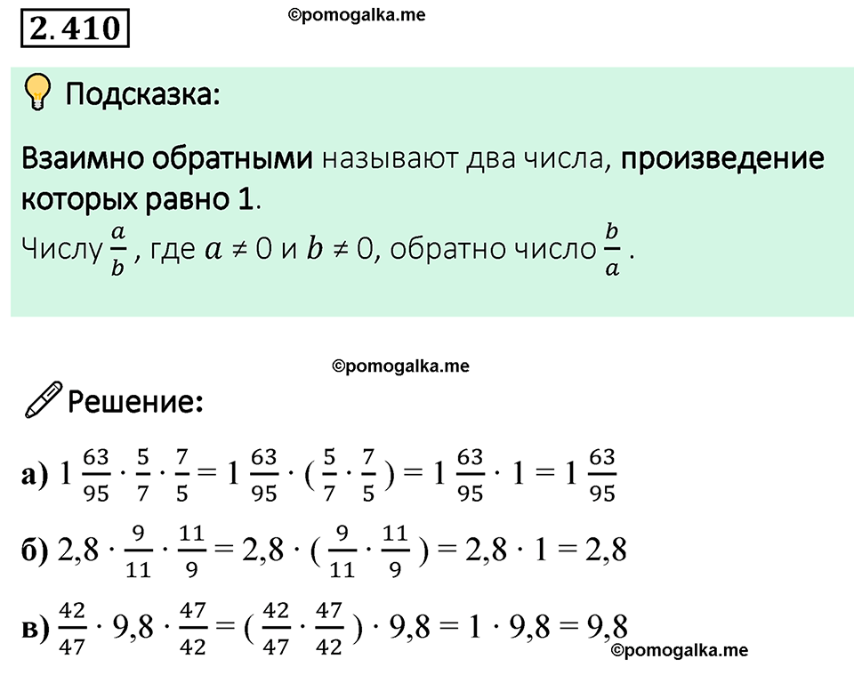 cтраница 100 задача 2.410 математика 6 класс Виленкин часть 1 просвещение ФГОС 2023