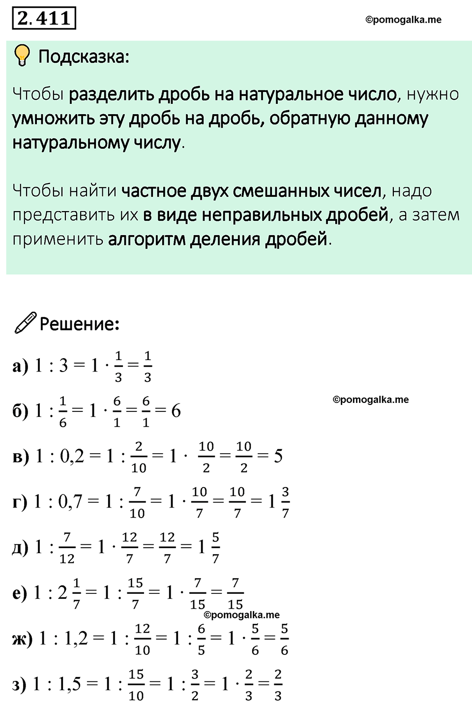 cтраница 100 задача 2.411 математика 6 класс Виленкин часть 1 просвещение ФГОС 2023
