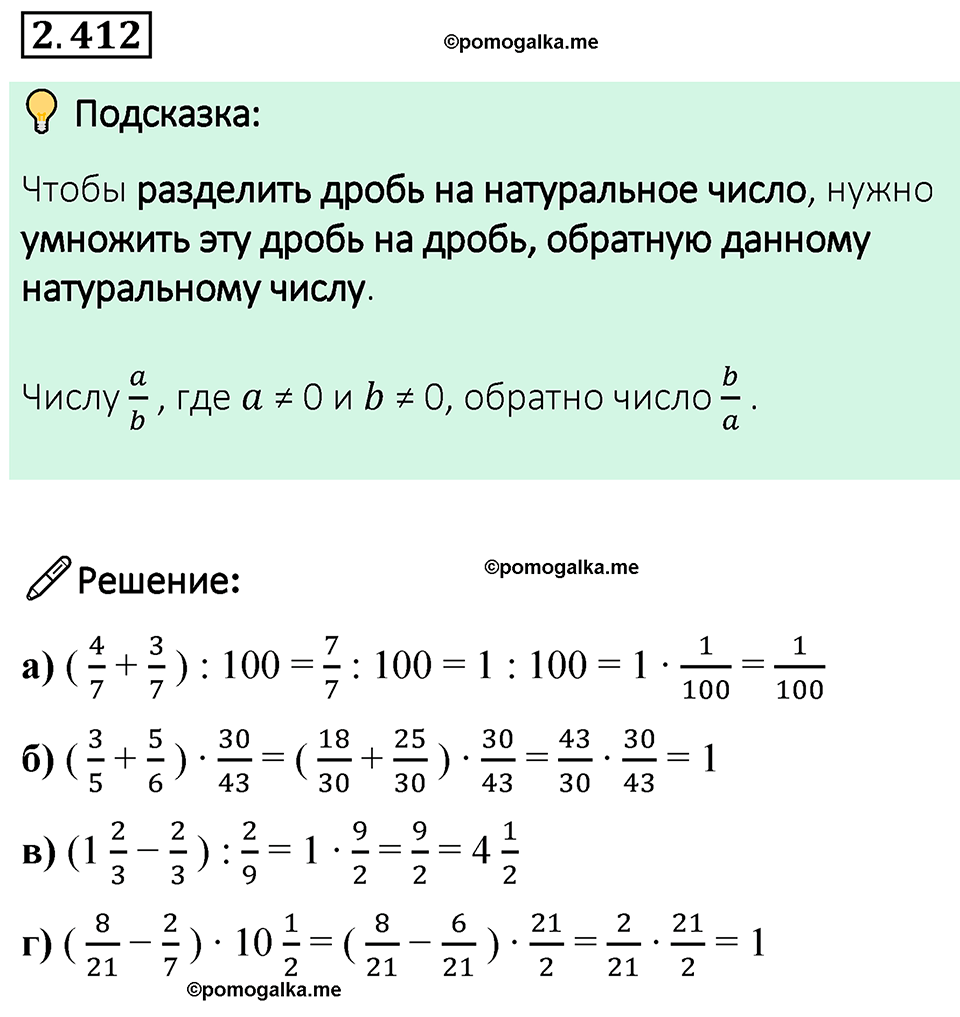 cтраница 100 задача 2.412 математика 6 класс Виленкин часть 1 просвещение ФГОС 2023