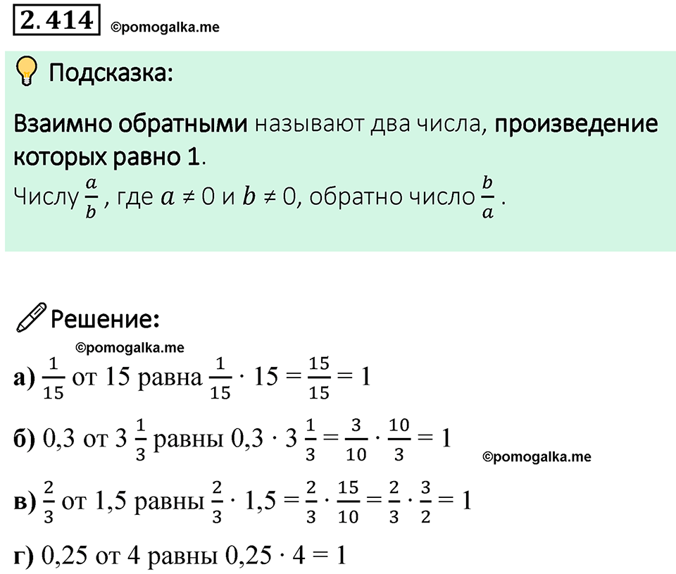 cтраница 101 задача 2.414 математика 6 класс Виленкин часть 1 просвещение ФГОС 2023