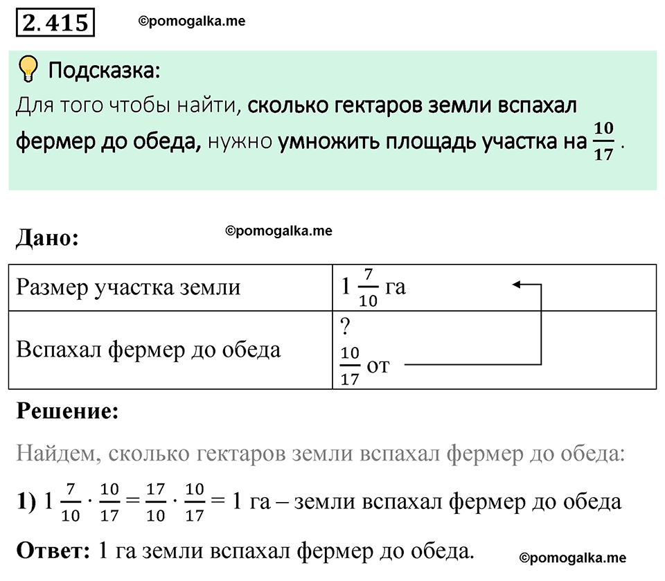 cтраница 101 задача 2.415 математика 6 класс Виленкин часть 1 просвещение ФГОС 2023