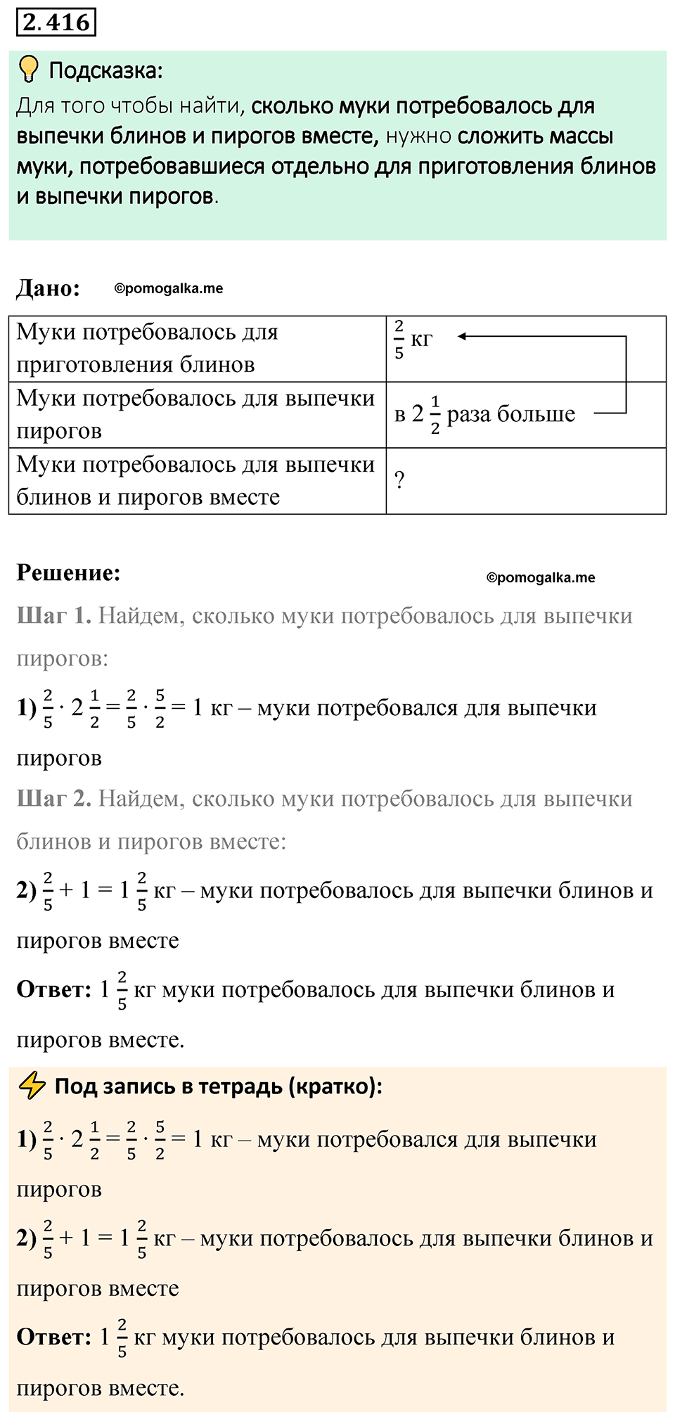 cтраница 101 задача 2.416 математика 6 класс Виленкин часть 1 просвещение ФГОС 2023