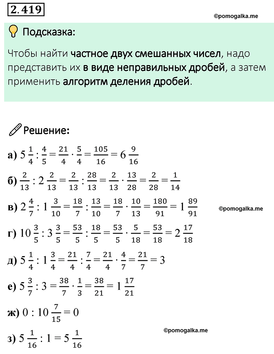 cтраница 101 задача 2.419 математика 6 класс Виленкин часть 1 просвещение ФГОС 2023
