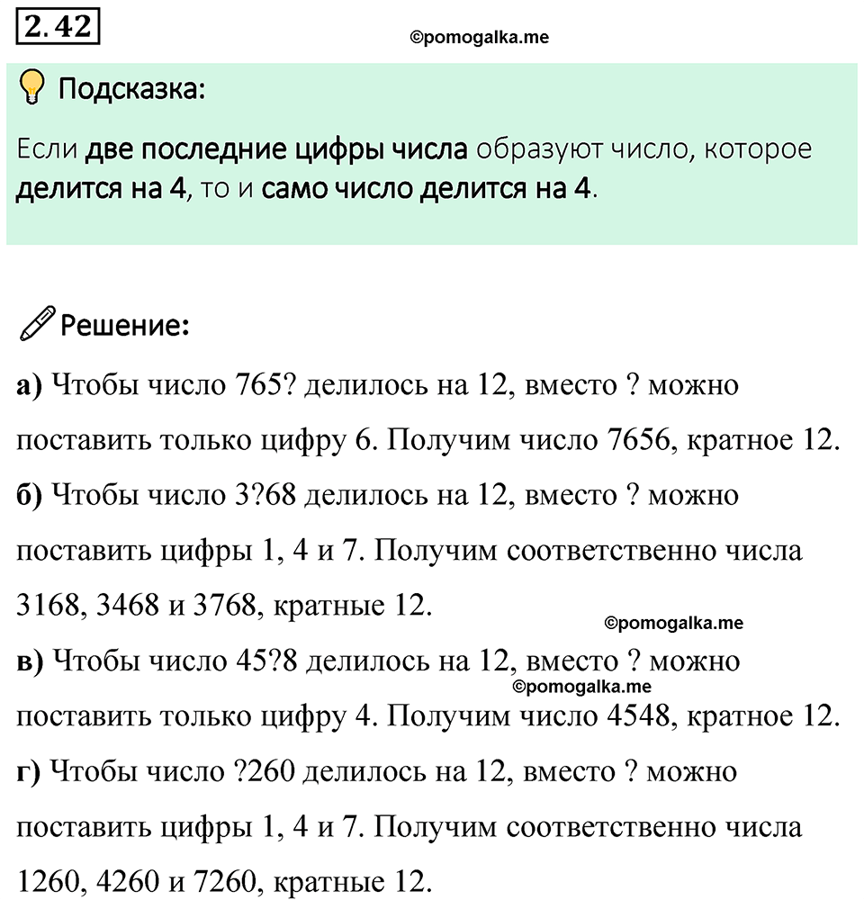 cтраница 48 задача 2.42 математика 6 класс Виленкин часть 1 просвещение ФГОС 2023