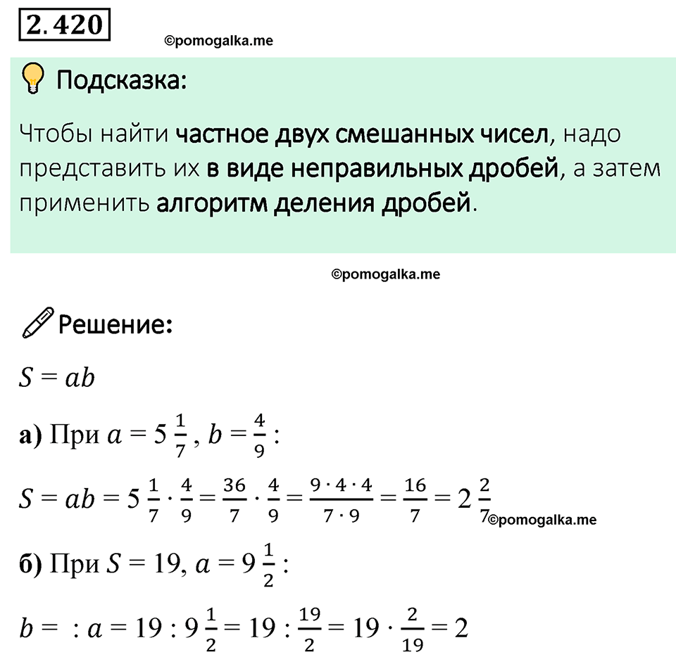 cтраница 101 задача 2.420 математика 6 класс Виленкин часть 1 просвещение ФГОС 2023