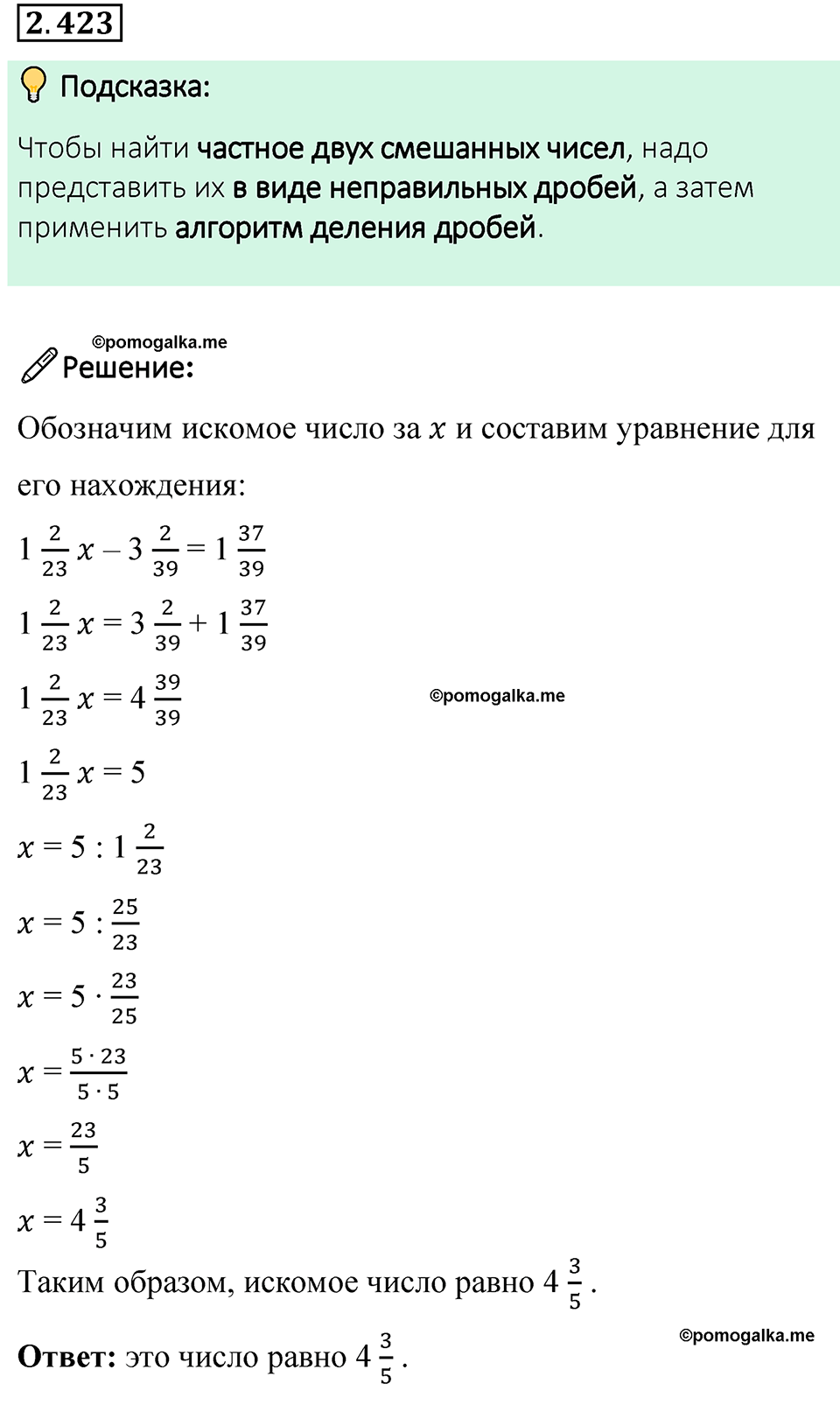 cтраница 101 задача 2.423 математика 6 класс Виленкин часть 1 просвещение ФГОС 2023