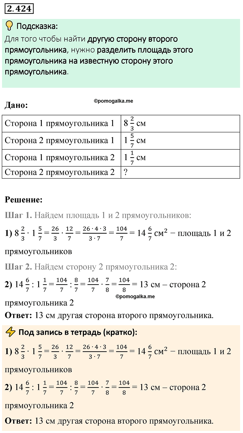 cтраница 101 задача 2.424 математика 6 класс Виленкин часть 1 просвещение ФГОС 2023