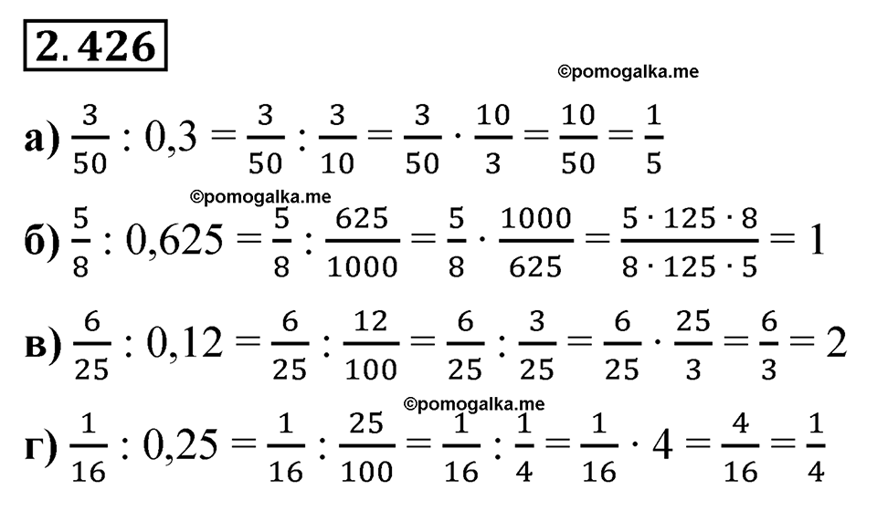 cтраница 101 задача 2.426 математика 6 класс Виленкин часть 1 просвещение ФГОС 2023