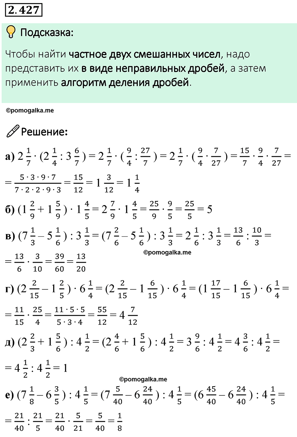 cтраница 102 задача 2.427 математика 6 класс Виленкин часть 1 просвещение ФГОС 2023