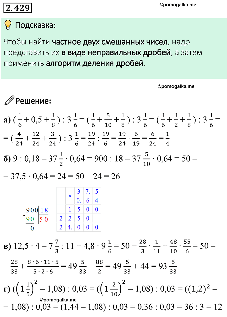 cтраница 102 задача 2.429 математика 6 класс Виленкин часть 1 просвещение ФГОС 2023