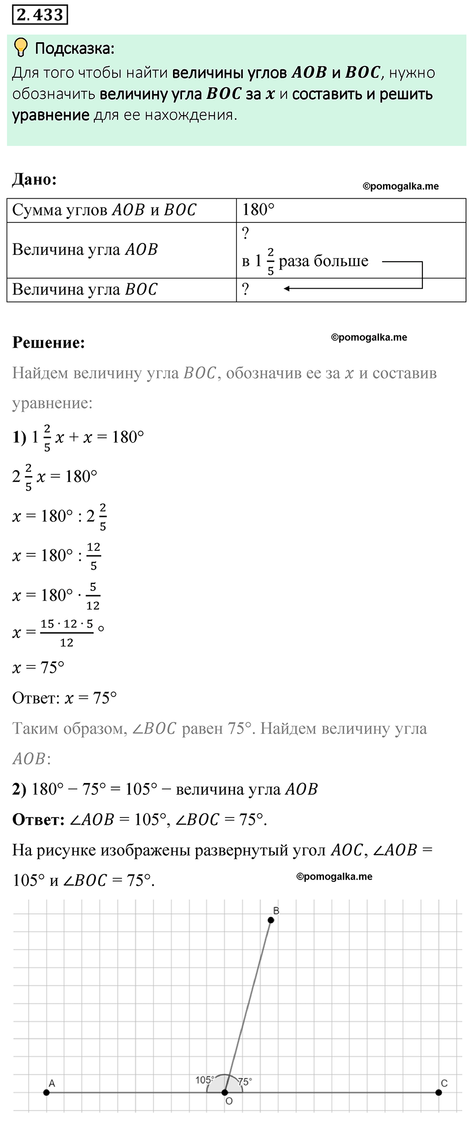 cтраница 102 задача 2.433 математика 6 класс Виленкин часть 1 просвещение ФГОС 2023