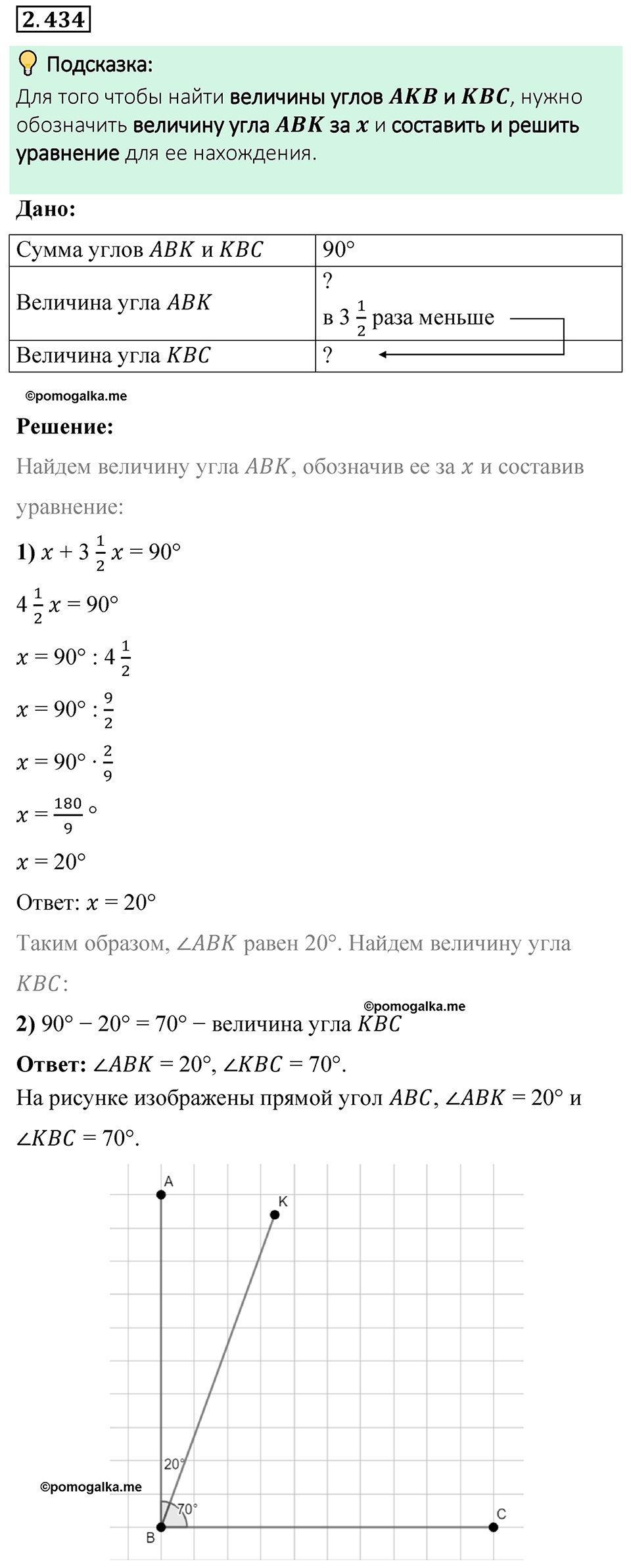 cтраница 102 задача 2.434 математика 6 класс Виленкин часть 1 просвещение ФГОС 2023