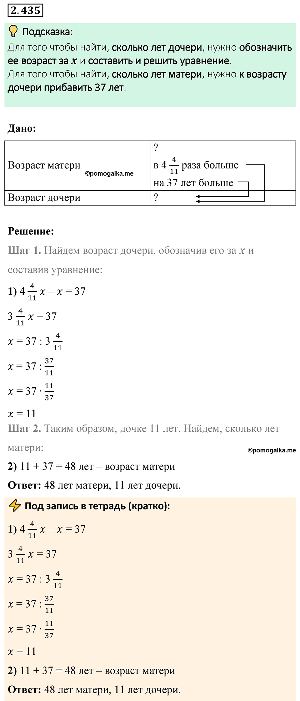 cтраница 102 задача 2.435 математика 6 класс Виленкин часть 1 просвещение ФГОС 2023