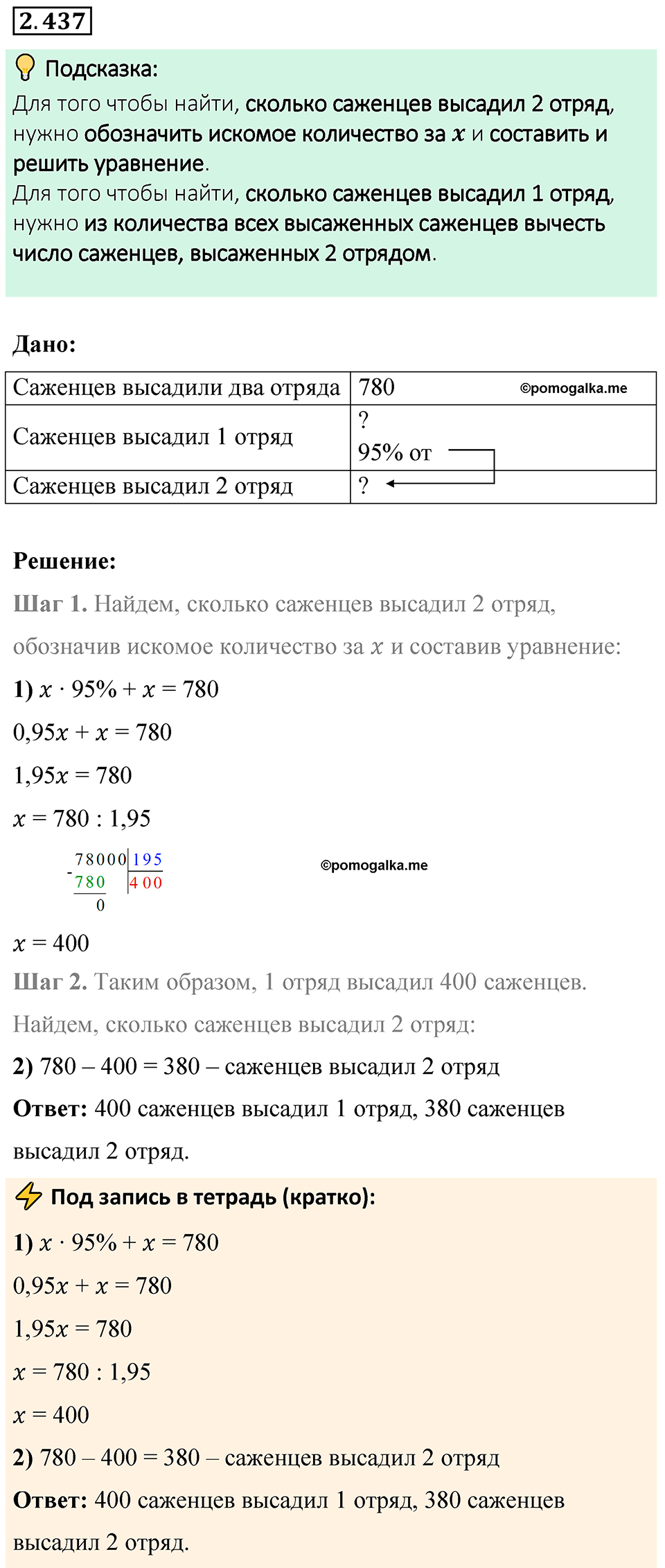 cтраница 102 задача 2.437 математика 6 класс Виленкин часть 1 просвещение ФГОС 2023