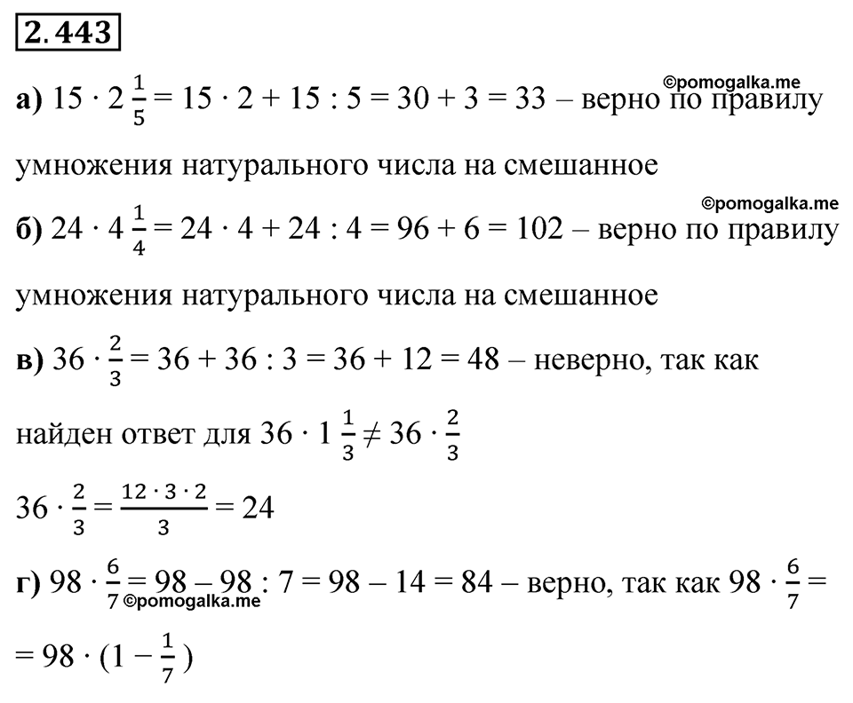 cтраница 103 задача 2.443 математика 6 класс Виленкин часть 1 просвещение ФГОС 2023
