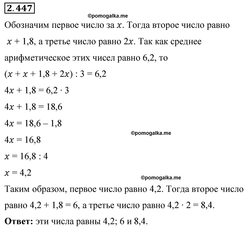 cтраница 104 задача 2.447 математика 6 класс Виленкин часть 1 просвещение ФГОС 2023