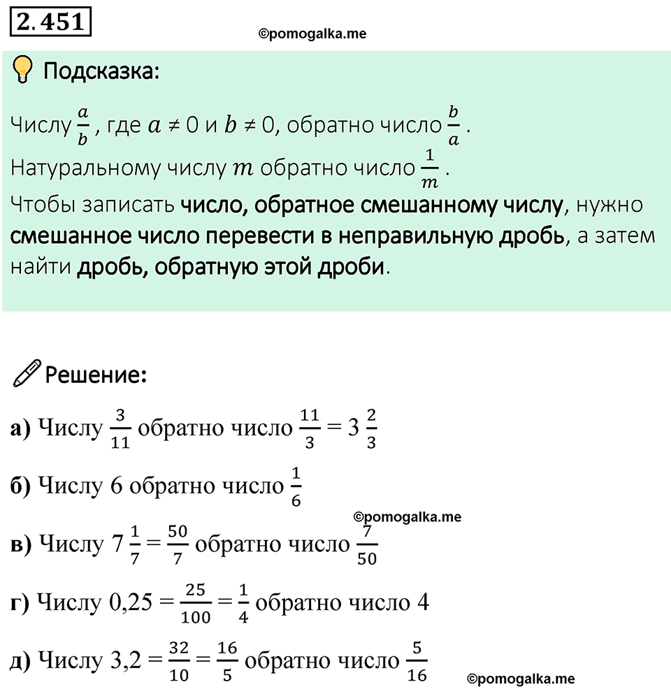 cтраница 104 задача 2.451 математика 6 класс Виленкин часть 1 просвещение ФГОС 2023