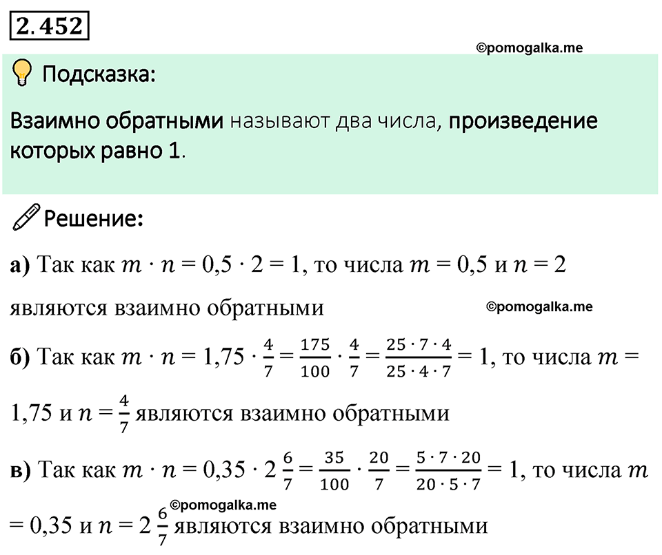 cтраница 104 задача 2.452 математика 6 класс Виленкин часть 1 просвещение ФГОС 2023