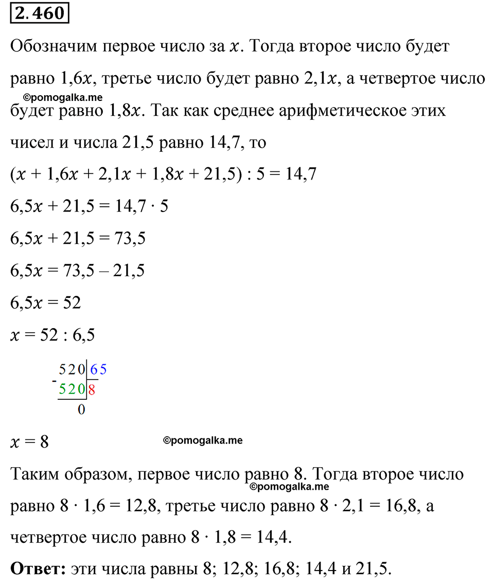 cтраница 105 задача 2.460 математика 6 класс Виленкин часть 1 просвещение ФГОС 2023