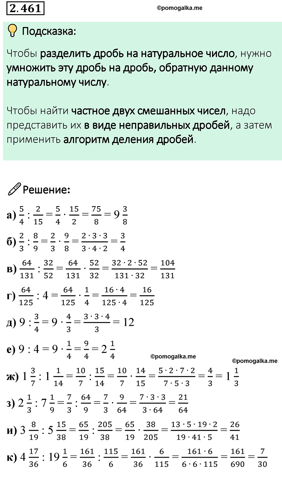 cтраница 105 задача 2.461 математика 6 класс Виленкин часть 1 просвещение ФГОС 2023
