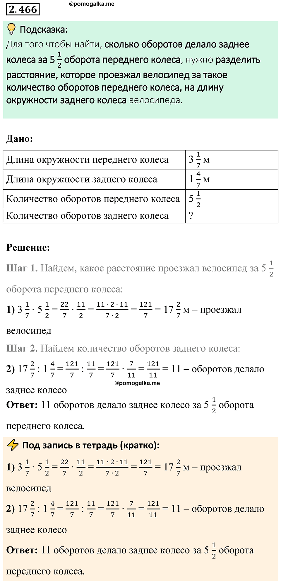 cтраница 105 задача 2.466 математика 6 класс Виленкин часть 1 просвещение ФГОС 2023